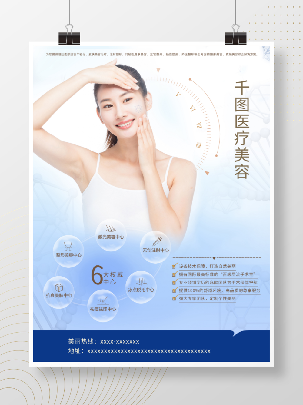 醫(yī)療美容服務(wù) 科學(xué)與美學(xué)融合的現(xiàn)代美容新篇章